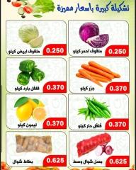 صفحة 4 ضمن عروض الخضار والفاكهة في جمعية ضاحية الظهر الكويت