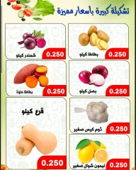 صفحة 2 ضمن عروض الخضار والفاكهة في جمعية ضاحية الظهر الكويت