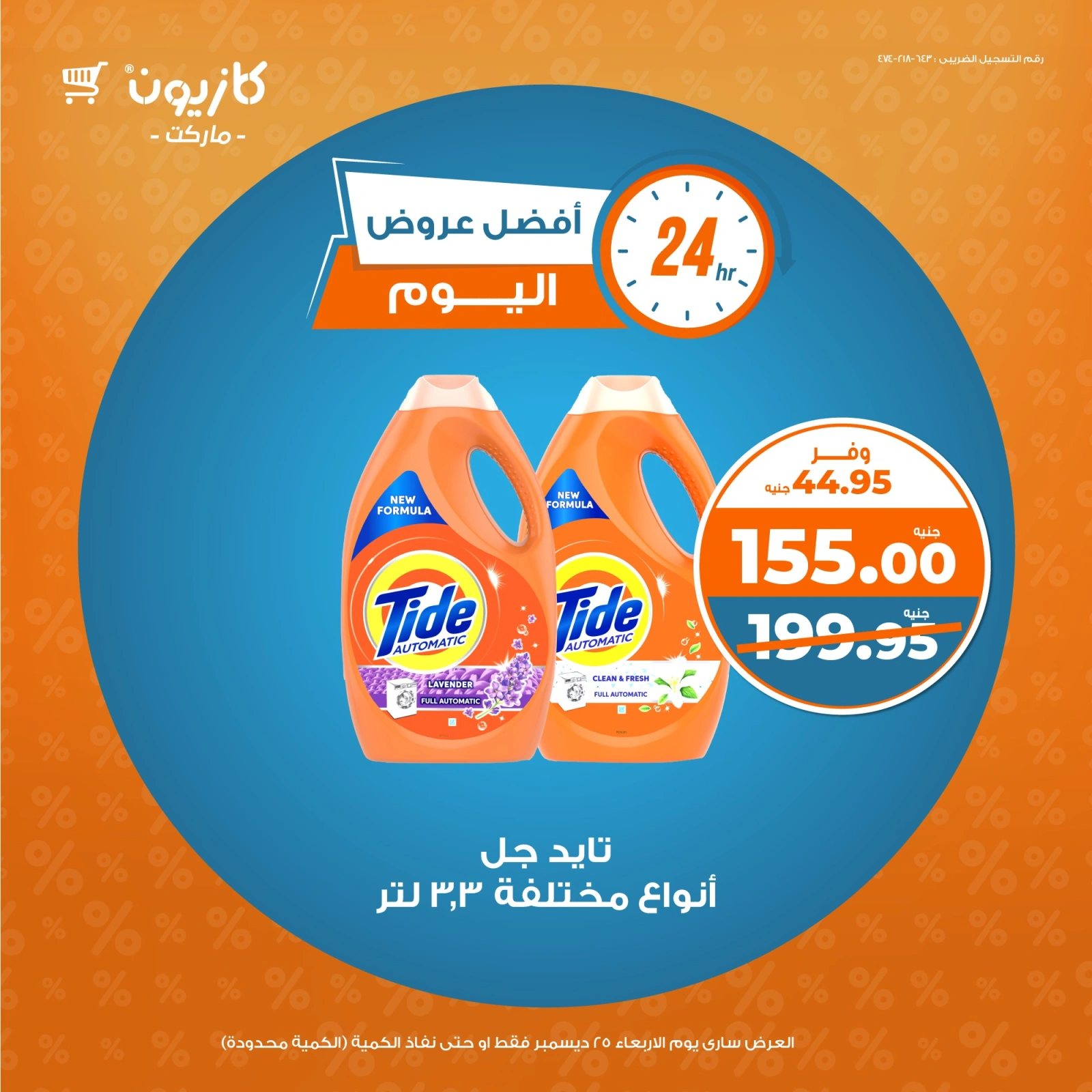 Page 4 |Today's best offers at Kazyon Market Egypt