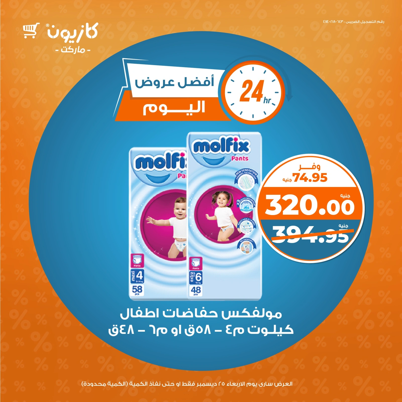 Page 3 |Today's best offers at Kazyon Market Egypt