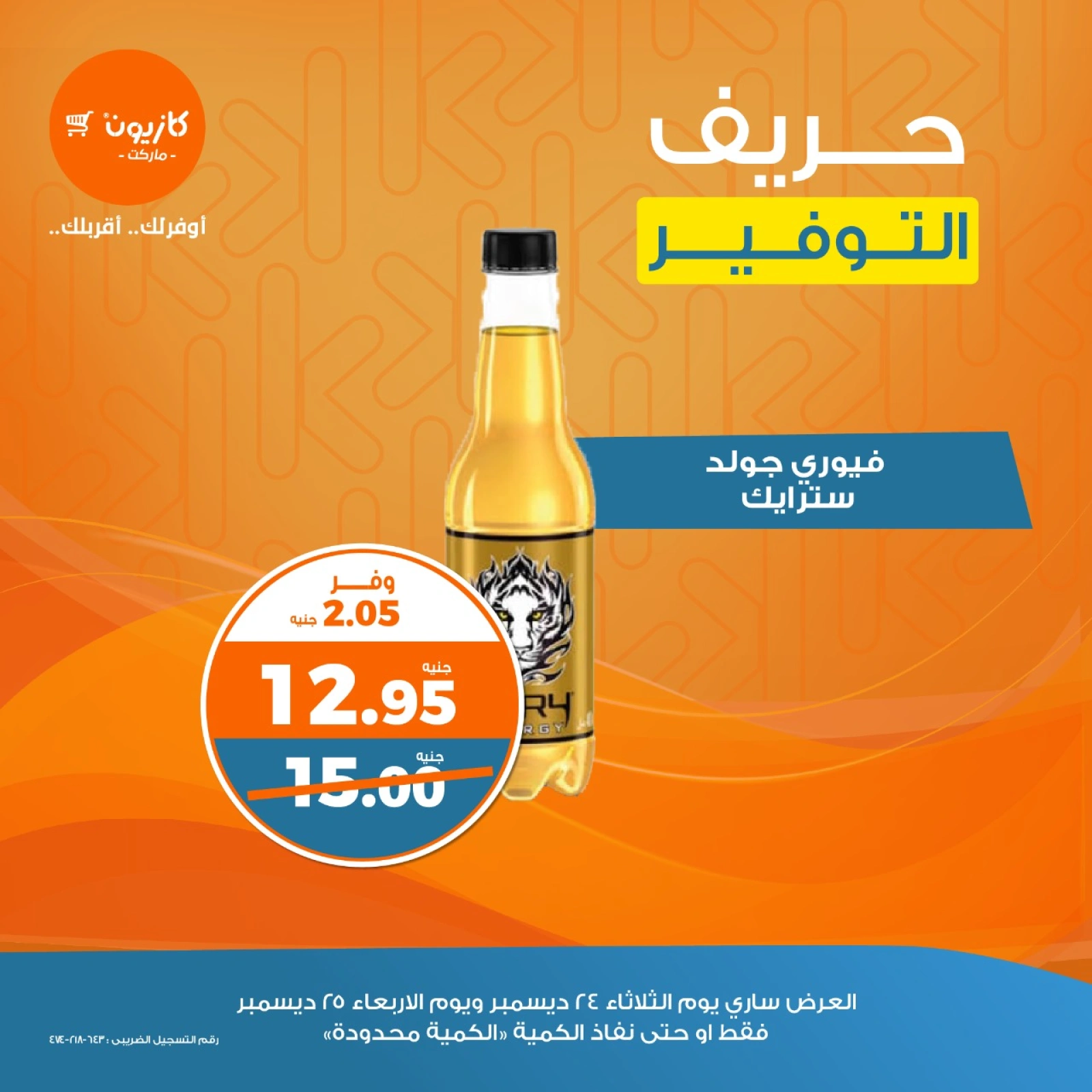 صفحة 7 |حريف التوفير لدي كازيون ماركت مصر
