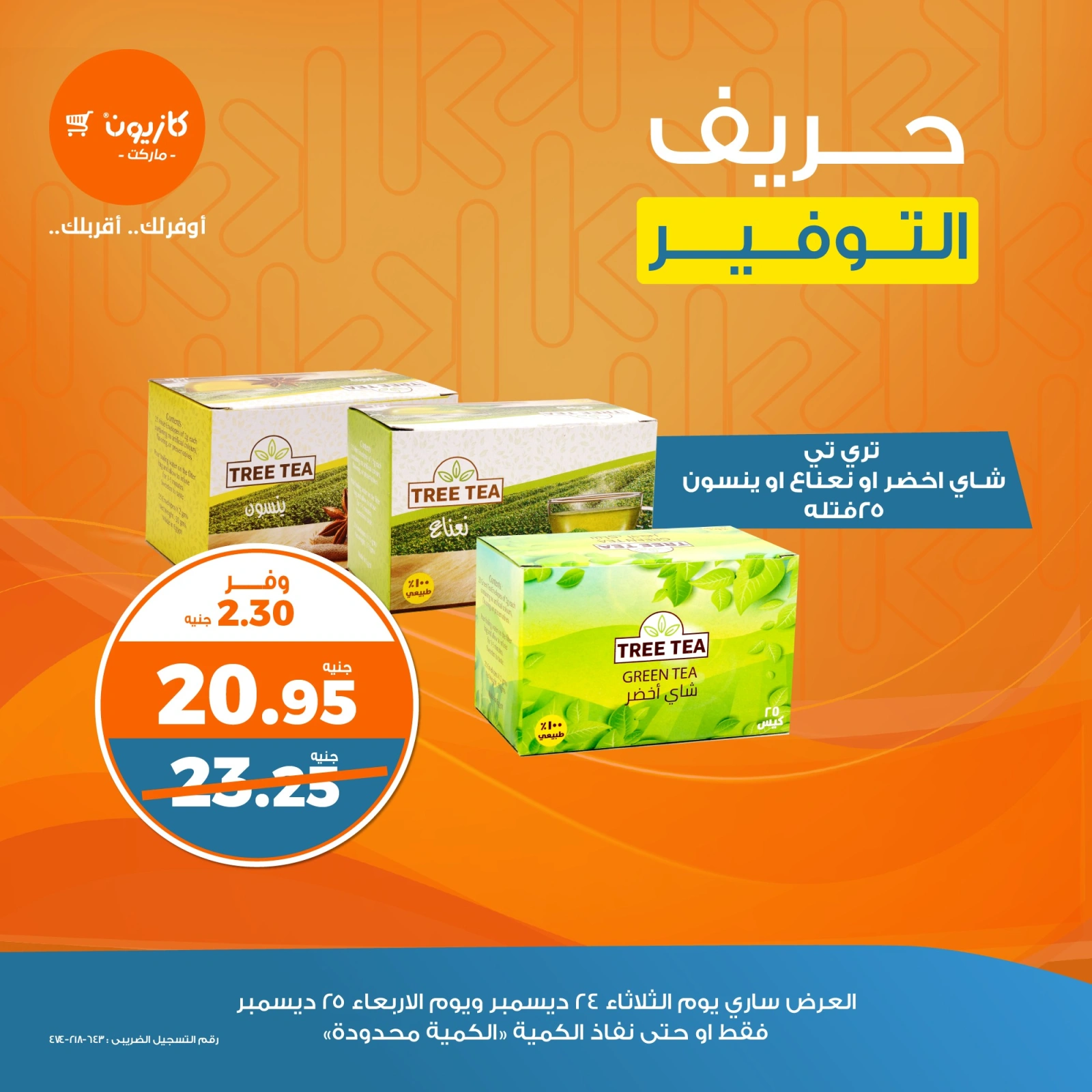 صفحة 8 |حريف التوفير لدي كازيون ماركت مصر
