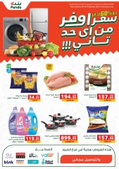 Page 1 in Best Price at Panda Egypt