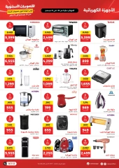 Page 11 in Yearly Discounts at Raneen Egypt