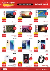 Page 12 in Yearly Discounts at Raneen Egypt