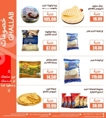 Página 9 en Ofertas de fin de año en Mercados de Ghallab Egipto