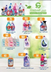 Page 13 in Year End Deals at Green Hyper Egypt