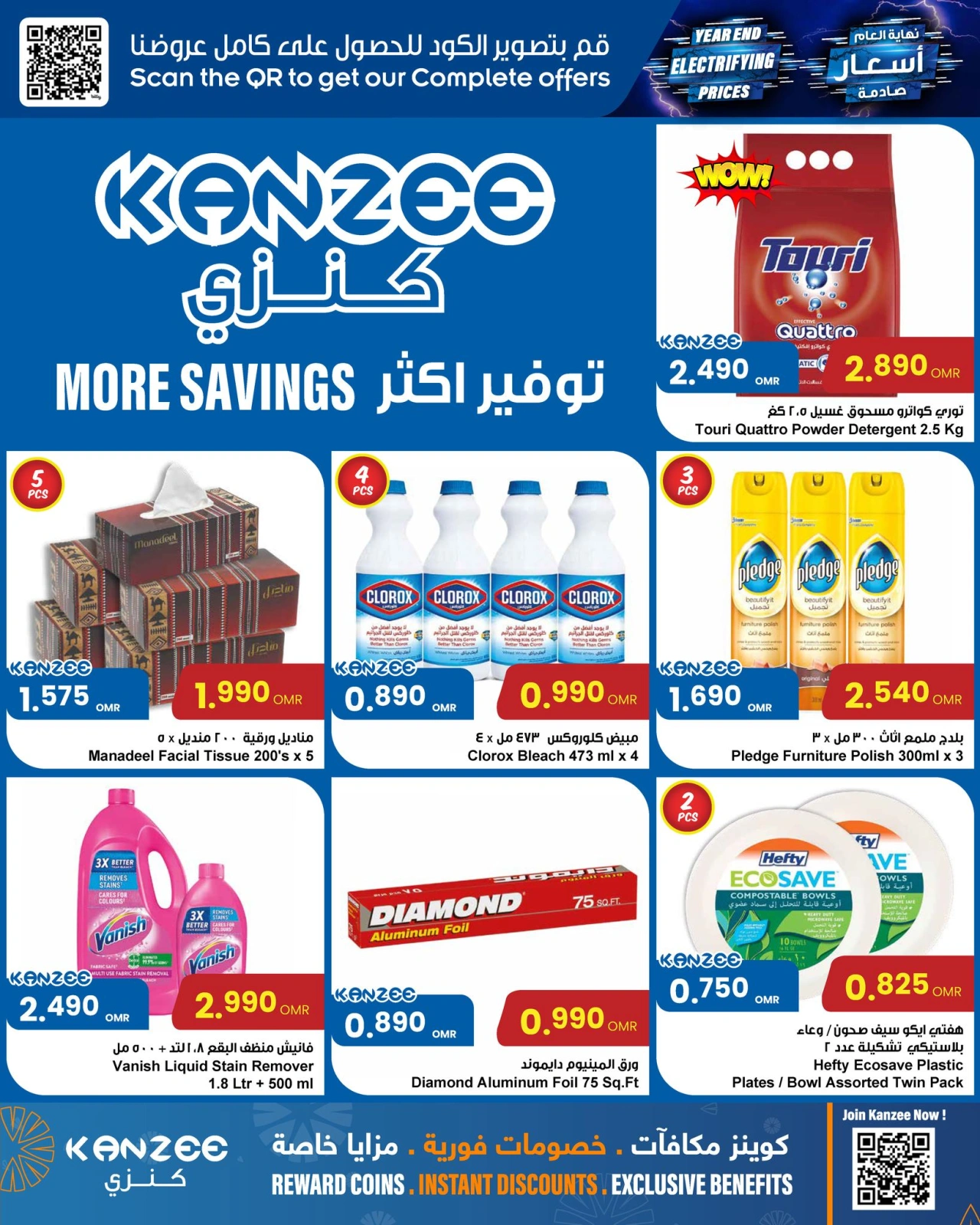 Page 16 dans Offres de fin d'année chez Centre Sultan Oman