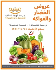 Page 1 dans Offres de fruits et légumes chez Coopérative AL Rumaithya Koweït