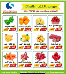 Page 2 dans Offres de fruits et légumes chez Coopérative Salwa Koweït