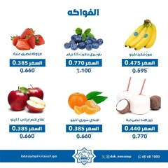 صفحة 4 ضمن عروض الخضار والفاكهة في جمعية الضاحية والمنصورية الكويت