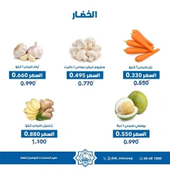 صفحة 3 ضمن عروض الخضار والفاكهة في جمعية الضاحية والمنصورية الكويت