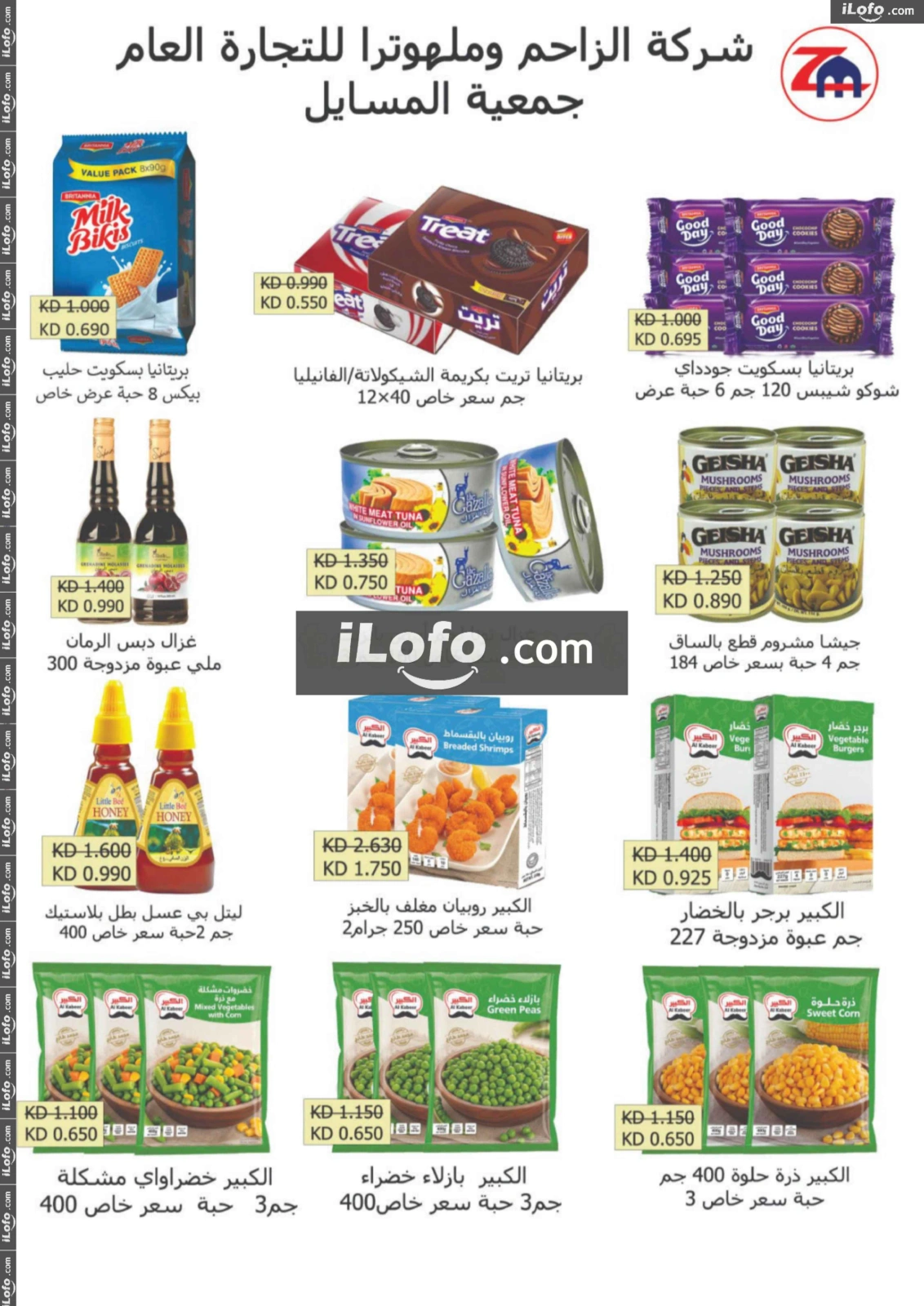 Página 33 en Ofertas de ahorro en cooperativa Al Masayel Kuwait