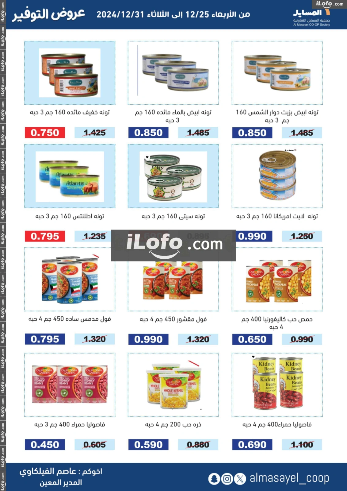 Página 21 en Ofertas de ahorro en cooperativa Al Masayel Kuwait