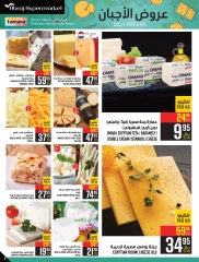 Page 9 dans Offres de fin d'année chez Hypermarché Abraj Arabie Saoudite