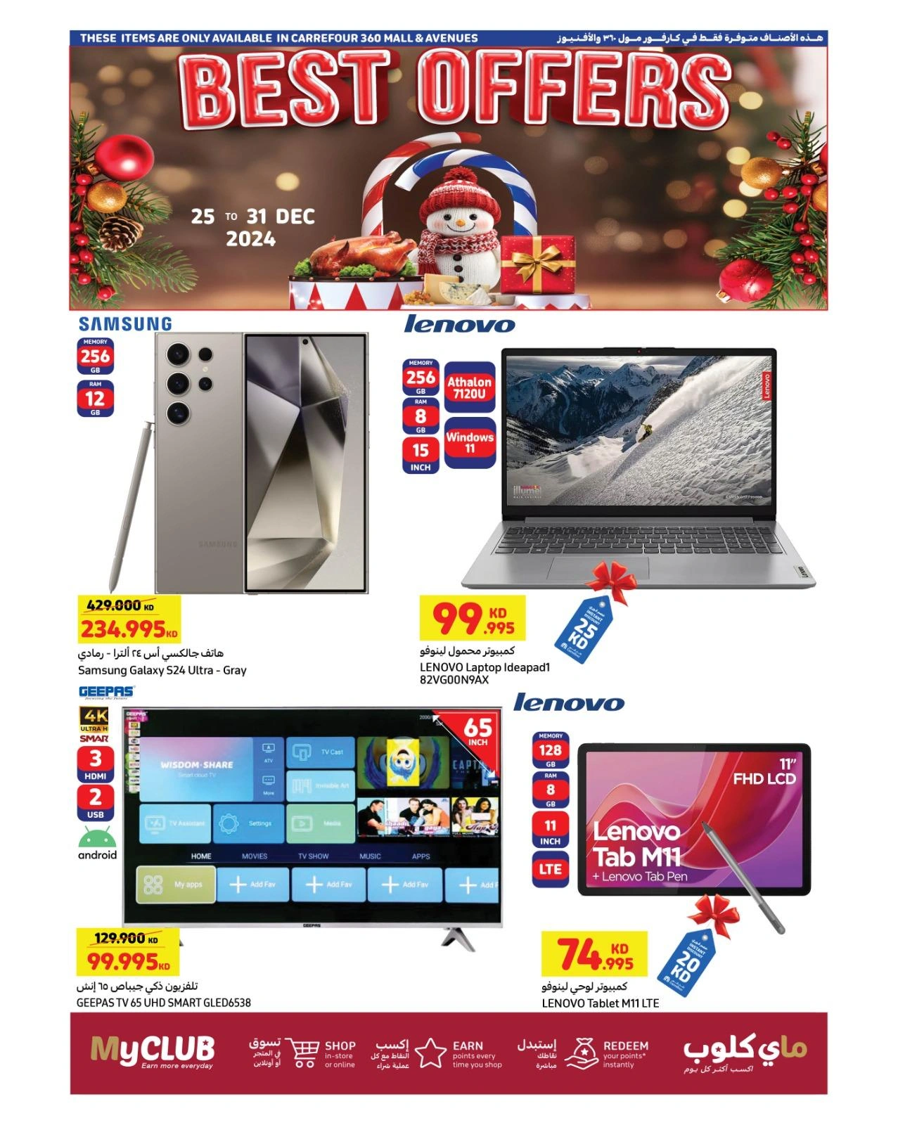 Page 1 |Best Offers at Carrefour Kuwait