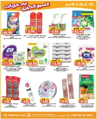 Page 23 dans Offres des Big Trolley Days chez Grand hypermarché Arabie Saoudite