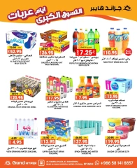 Page 10 dans Offres des Big Trolley Days chez Grand hypermarché Arabie Saoudite