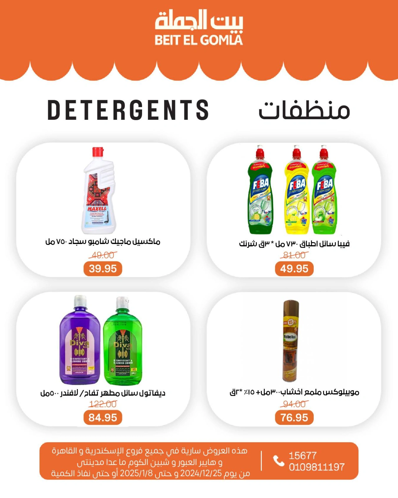صفحة 33 ضمن عروض السنة الجديدة في بيت الجملة مصر