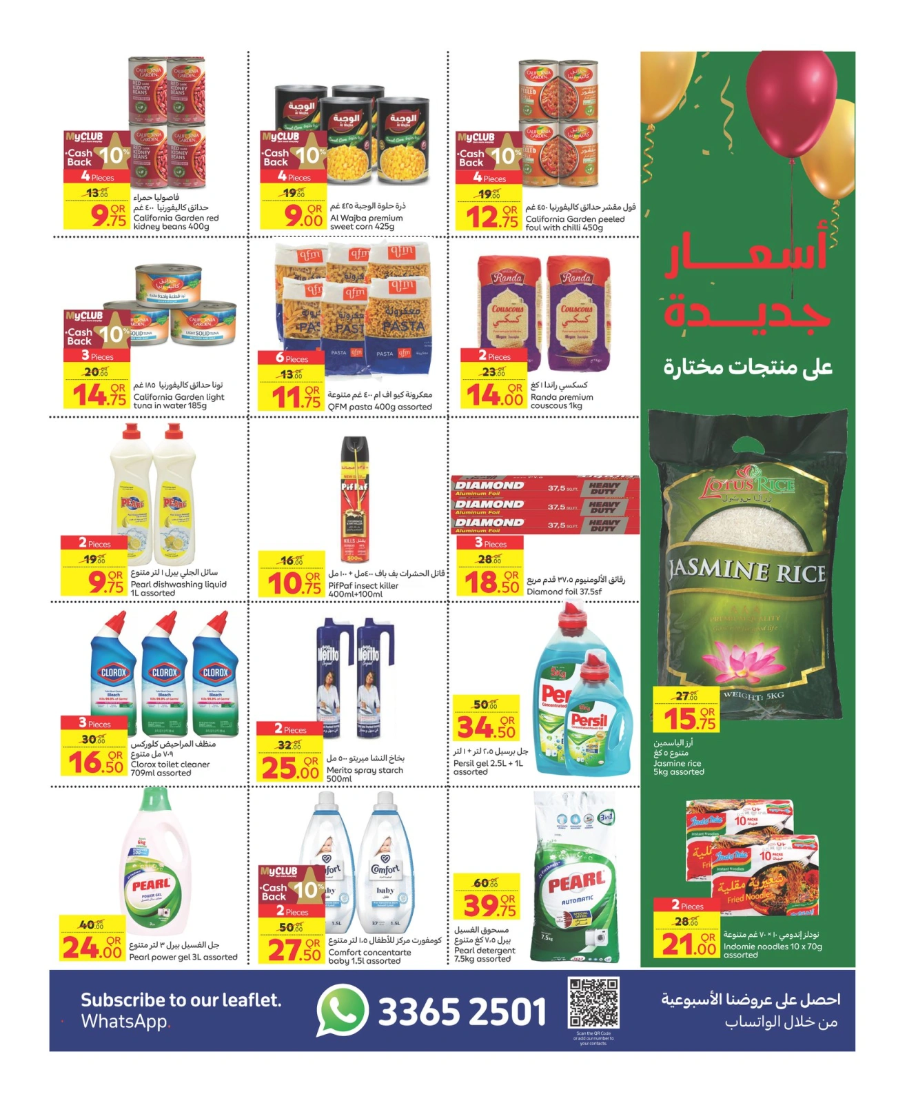 Page 7 in Season Deals at Carrefour Qatar