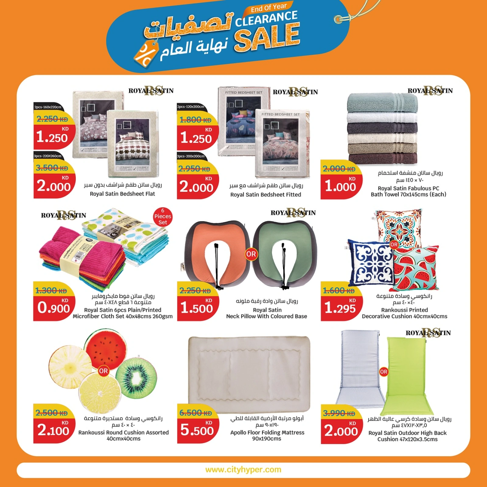 Page 19 in End of Year Clearance offers at City Hyper Kuwait