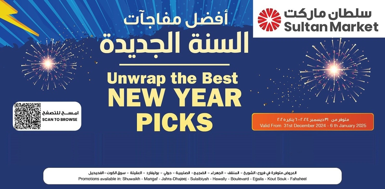 صفحة 1 |عروض العام الجديد لدي مركز سلطان الكويت