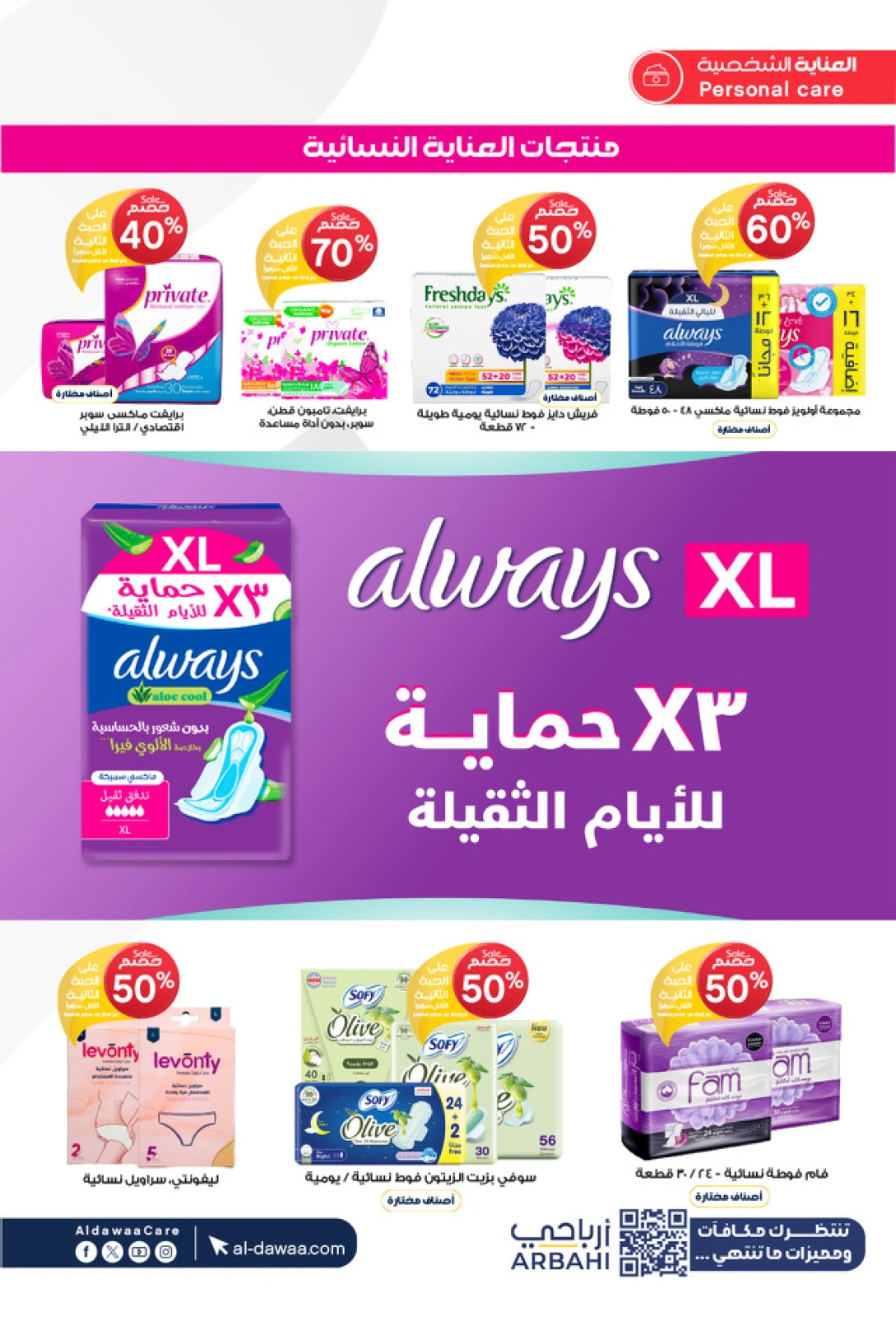 صفحة 34 ضمن عروض مهرجان الجمال في صيدليات الدواء السعودية