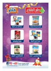 Page 12 in New Year's Sale at Hyperone Egypt