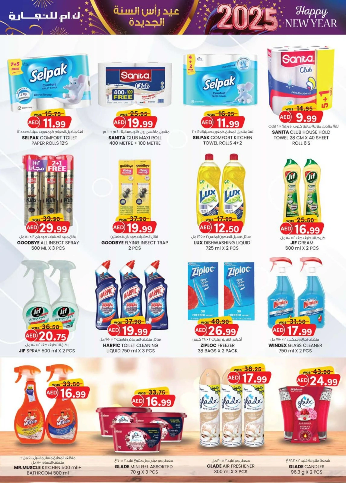 Page 17 dans Vente du Nouvel An chez Km trading Émirats arabes unis