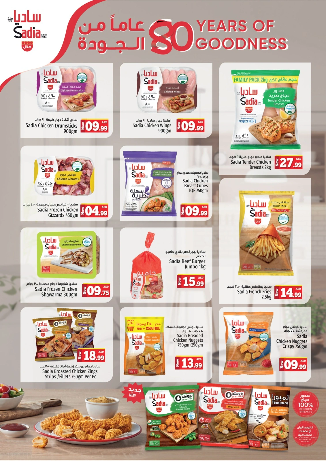 Page 18 in Last Chance Offers at Kenz Hyper UAE