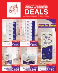 Page 12 in Weekend Deals at Mega mart Bahrain