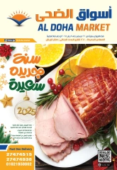 Page 1 in New Year's Sale at Al Doha market Egypt