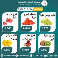 صفحة 4 ضمن عروض الخضار والفاكهة في جمعية السلام التعاونية الكويت