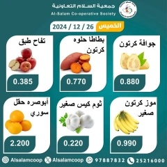 صفحة 5 ضمن عروض الخضار والفاكهة في جمعية السلام التعاونية الكويت