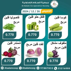 صفحة 6 ضمن عروض الخضار والفاكهة في جمعية السلام التعاونية الكويت