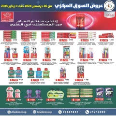 صفحة 37 ضمن عروض السوق المركزى في جمعية السلام التعاونية الكويت