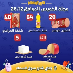 Página 4 en oferta de hoy en Al Wakala hiper Egipto