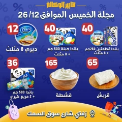 Página 6 en oferta de hoy en Al Wakala hiper Egipto