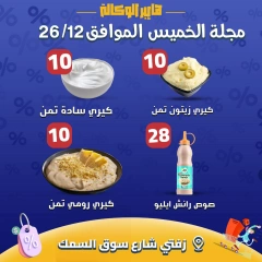 Página 5 en oferta de hoy en Al Wakala hiper Egipto