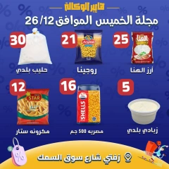 Página 2 en oferta de hoy en Al Wakala hiper Egipto