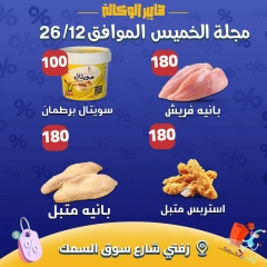 Página 1 en oferta de hoy en Al Wakala hiper Egipto