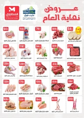 Página 5 en Ofertas de fin de año en El Mahlawy Egipto