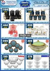 Page 334 in Super Deals at Center Shaheen Egypt