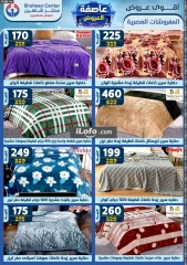 Page 220 in Super Deals at Center Shaheen Egypt