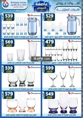 Page 339 in Super Deals at Center Shaheen Egypt