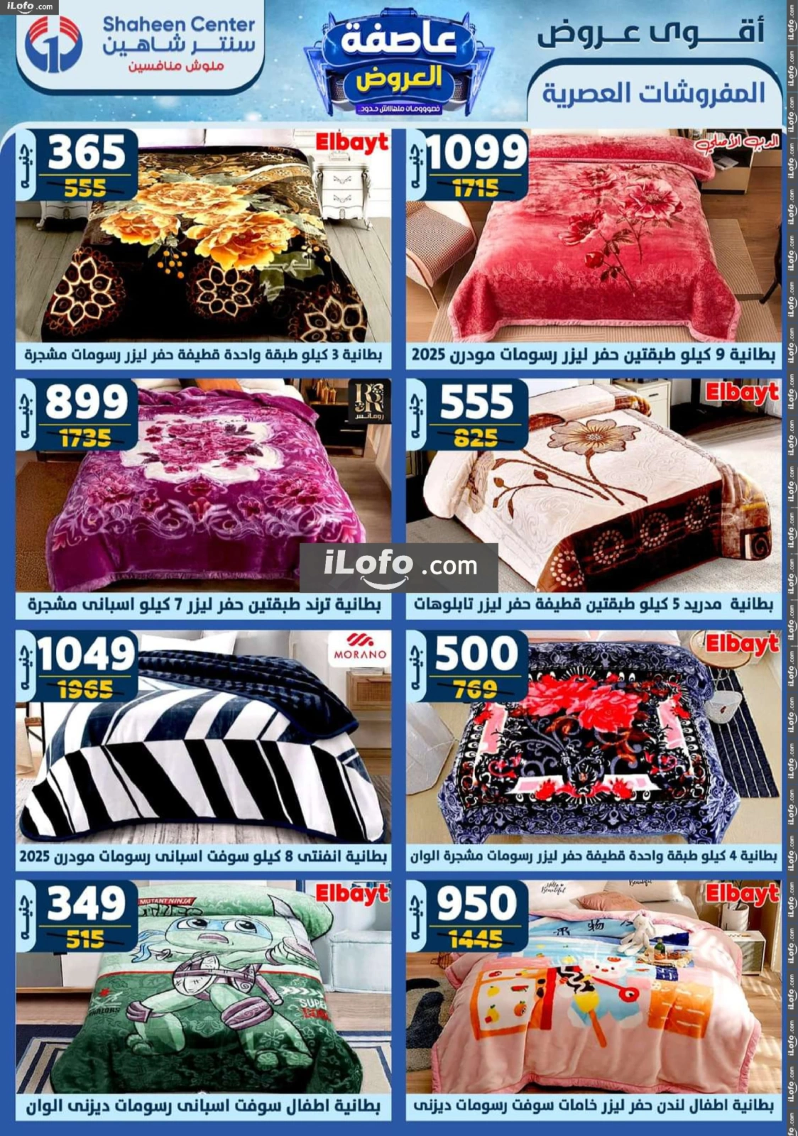 صفحة 67 ضمن أقوى العروض في سنتر شاهين مصر