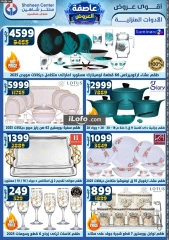 Page 161 in Super Deals at Center Shaheen Egypt