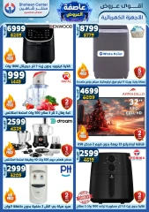 Page 7 in Super Deals at Center Shaheen Egypt