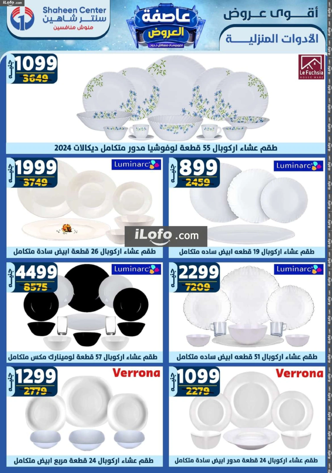 صفحة 338 ضمن أقوى العروض في سنتر شاهين مصر