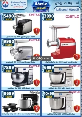 Page 434 in Super Deals at Center Shaheen Egypt